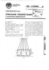 Сеялка (патент 1192666)