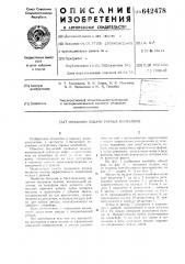 Механизм подачи горных комбайнов (патент 642478)