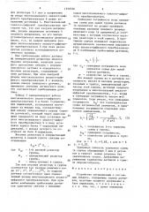 Устройство сигнализации о состоянии объекта (патент 1550556)