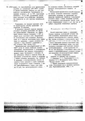 Способ подготовки шихты к металлургическому переделу (патент 749921)