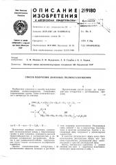 Способ получения линейных полиоксазолидонов (патент 219180)