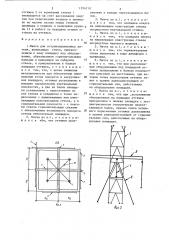 Мачта для остронаправленных антенн (патент 1296710)