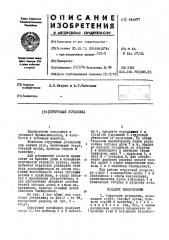Струговая установка (патент 443977)