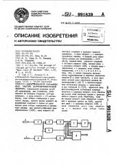 Идентификатор заряженных частиц дорелятивистской энергии (патент 991839)