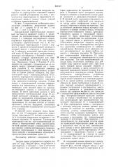 Горизонтальный секционный экстрактор (патент 829127)