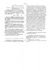 Пневматическое множительно-делительной устройство (патент 561192)
