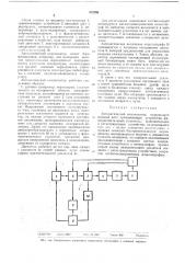Автоматический компенсатор (патент 472298)