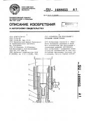 Устройство для прессования с активными силами трения (патент 1488055)