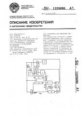 Устройство для измерения температуры (патент 1328690)