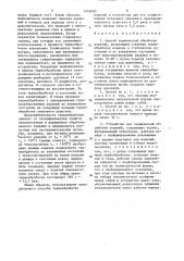 Способ термической обработки изделий и устройство для его осуществления (патент 1448185)