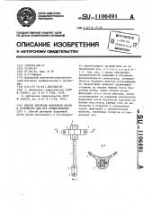 Способ деторсии бедренной кости и устройство для его осуществления (патент 1106491)