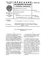 Устройство для контроля работы экскаватора (патент 920128)