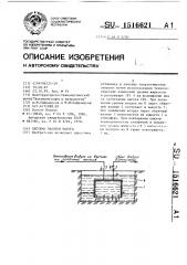 Система заливки насоса (патент 1516621)