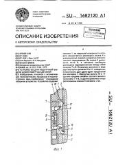 Устройство для поштучной выдачи длинномерных деталей (патент 1682120)