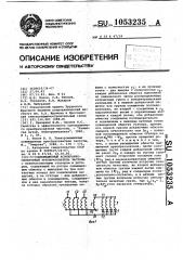 Одномашинный асинхронно-синхронный преобразователь частоты (патент 1053235)