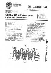 Контактный зажим (патент 1594633)