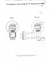 Катодная лампа (патент 24039)