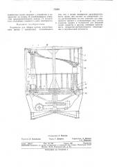 Устройство для сборки кулича искусственного шелка с манжетами (патент 370288)