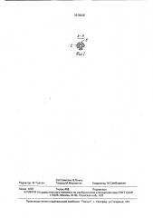 Устройство для санации родовых путей и стимуляции охоты у коров (патент 1616648)