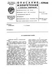 Мажоритарный элемент (патент 629640)