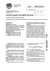 Твердотельный датчик парциального давления двуокиси серы (so @ ) в воздухе (патент 1681223)