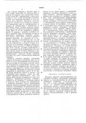 Механизм переноса многопозиционного высадочного автоматафондбис; (патент 430933)
