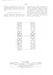 Осевая опора буровой гидромашины (патент 539135)