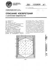 Тигель для выработки изделий из кварцевого стекла (патент 1232650)