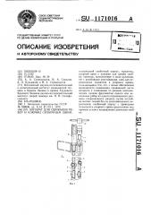 Аппарат для сшивания ребер и ключиц скобочным швом (патент 1171016)