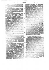 Вибробрус (патент 1617076)