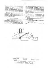 Индукционный дифференциальный датчик положения свариваемого стыка (патент 585001)