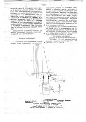 Устройство для охлаждения синтетических нитей (патент 715653)