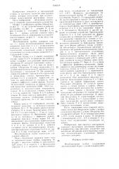 Интубационная трубка (патент 1516118)