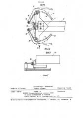 Рабочий орган для подгребания балласта под вывешенную путевую решетку (патент 1255668)