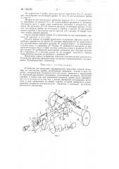 Устройство для нанесения маркировочных красочных знаков, например, на эластичные трубки (патент 139326)