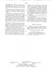 Средство для лечения нервно-психических заболеваний (патент 741876)