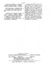 Струйный насос (патент 1183716)