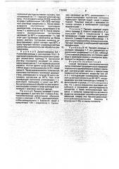 Способ получения моноазопигментов (патент 1763461)