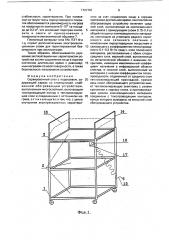 Сервировочный стол с подогревом (патент 1727781)