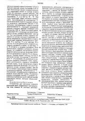 Устройство для контроля кодовой рельсовой цепи (патент 1662886)