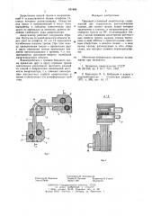 Тросовый уголковый амортизатор (патент 647486)