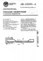 Солнечный коллектор (патент 1121551)