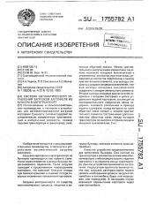 Система автоматического управления загрузкой картофеля из бункера в автотранспорт (патент 1755782)