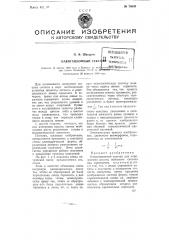 Навигационный секстан (патент 78645)