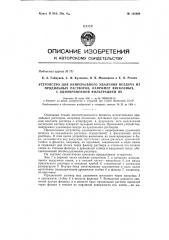 Патент ссср  145694 (патент 145694)