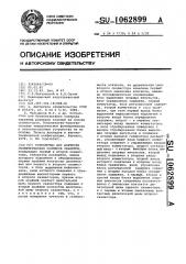 Устройство для контроля геометрических размеров объектов (патент 1062899)