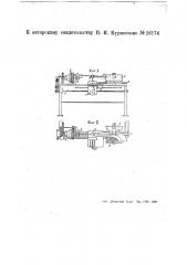 Приспособление к токарному станку для изгибания конических труб (патент 26174)