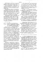 Способ модифицирования полисилоксановой неподвижной жидкой фазы (патент 1328754)