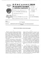 Способ получения конваллотоксина (патент 198319)
