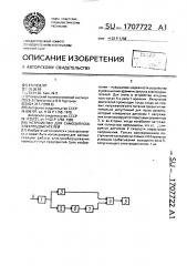 Устройство для самозапуска электродвигателей (патент 1707722)